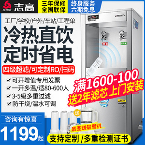 志高大型净水器饮水机 商用与家庭大水量需求的理想解决方案