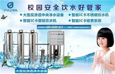精格净水设备助力云南校园直饮水升级 打造安全健康的校园饮水环境
